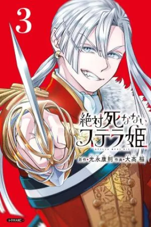 Zettai Shinanai Stella-Hime cover