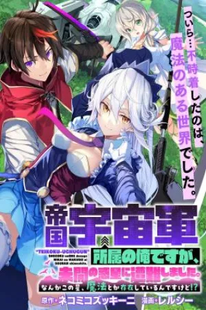 Teikoku Uchuu Gun Shozoku no Ore desu ga, Mikai no Wakusei ni Sounan Shima Shita. cover