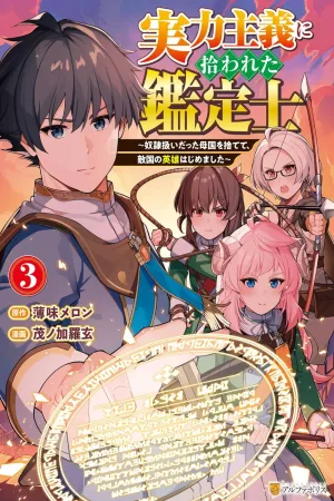 Jitsuryoku Shugi ni Hirowareta Kanteishi – Dorei Atsukai Datta Bokoku wo Sutete, Tekikoku no Eiyuu Hajimemashita cover