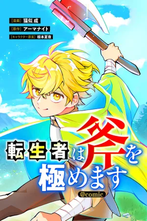 The Reincarnator Masters the Axe cover