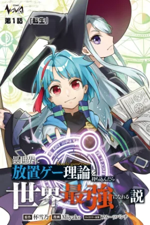 I Reincarnated Into Another World With the Theory of an Idle Game, Can I Become the Strongest? cover