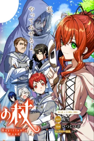 Magician's Wand, Majutsu No Tsue cover