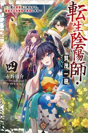 Tensei Onmyouji Kamo Kazuki - Nidoto Jigoku wa Gomen na no de, Enma Daiou no Shinki de Musoushimasu cover