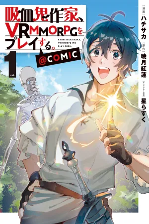 A Vampire Novelist Plays a VRMMORPG @COMIC cover