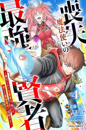 The Strongest Sage of Lost Magic: The Betrayed Former Hero Operates from the Shadows with the Ultimate Magic Only He Can Use cover