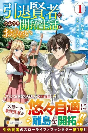 Intai Kenja wa Nonbiri Kaitaku Seikatsu wo Okuritai cover