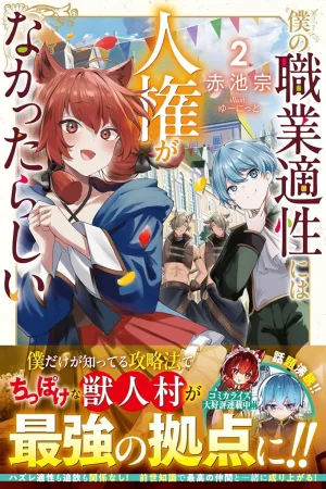 Boku no Shokugyou Tekisei ni wa Jinken ga Nakatta rashii cover