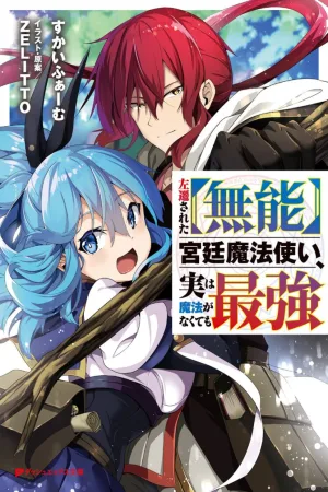 Banished from the Royal Court as a Failure, I Became the Strongest Warrior—Even Though I Can’t Use Magic! cover