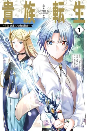 kizoku tensei gaiden 14 sai noa no musou ryokou cover
