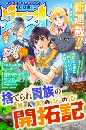 The Abandoned Noble's Carefree Island Development Log ~Finally Free, I'm Enjoying a Whimsical Slow Life with My Fluffy Companions cover