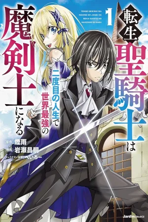 The Reincarnated Holy Knight Becomes the World's Strongest Magic Swordsman in His Second Life cover