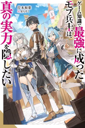 Game Chishiki de Saikyou ni Natta Mob Heishi wa, Shin no Jitsuryoku wo Kakushitai cover