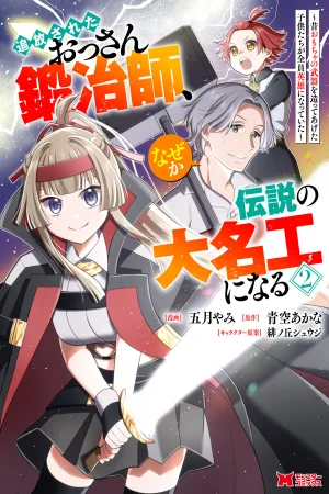 Tsuihou Sareta Ossan Kajishi, Nazeka Densetsu no Daimyouko ni Naru ~Mukashi Omocha no Buki o Tsukutteageta Kodomotachi ga Zenin Eiyuu ni Natteita~ cover