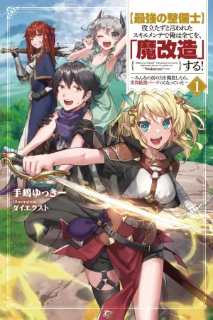Saikyou no Seibishi cover
