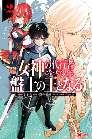 Megami no Daikousha to Natta Shounen, Banjou no Ou to Naru cover