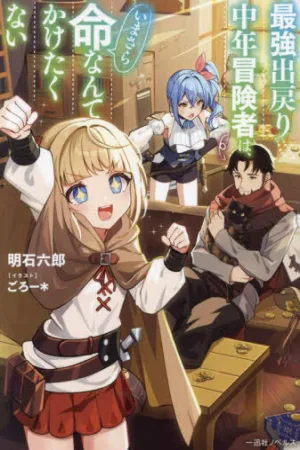 The Legendary Adventurer’s Second Life: A Reluctant Master’s Tale cover