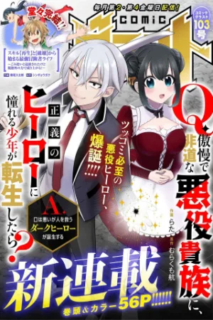 Q. GOUMAN DE HIDOU NA AKUYAKU KIZOKU NI cover