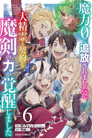 0 Magic, a High Spirit, and a Demonic Sword cover
