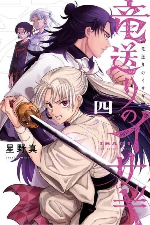 Ryuu Okuri no Isagi cover