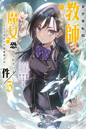The Fearsome Witch Teaches in Another World: Ms. Aoi's Lesson Plans cover