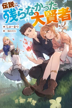 The Great Sage Who Did not Remain in Legend cover
