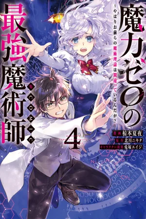 Maryoku Zero no Saikyou Majutsushi ~Yahari Omaera no Majutsu Riron wa Machigatte Iru n da ga? cover