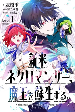 Shinmai Necromancer, Maou wo Sosei suru cover