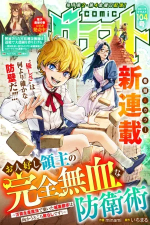 The Good-Natured Lord’s Perfect, Flawless Defense Strategy cover